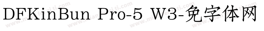 DFKinBun Pro-5 W3字体转换
